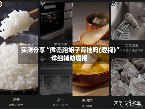 实测分享“微壳跑胡子有挂吗(透视)”详细辅助透视