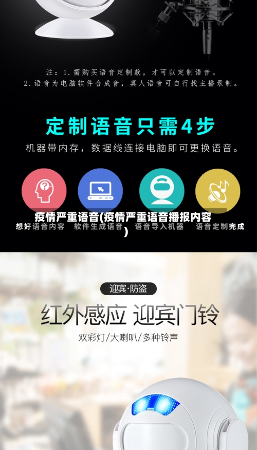 疫情严重语音(疫情严重语音播报内容)