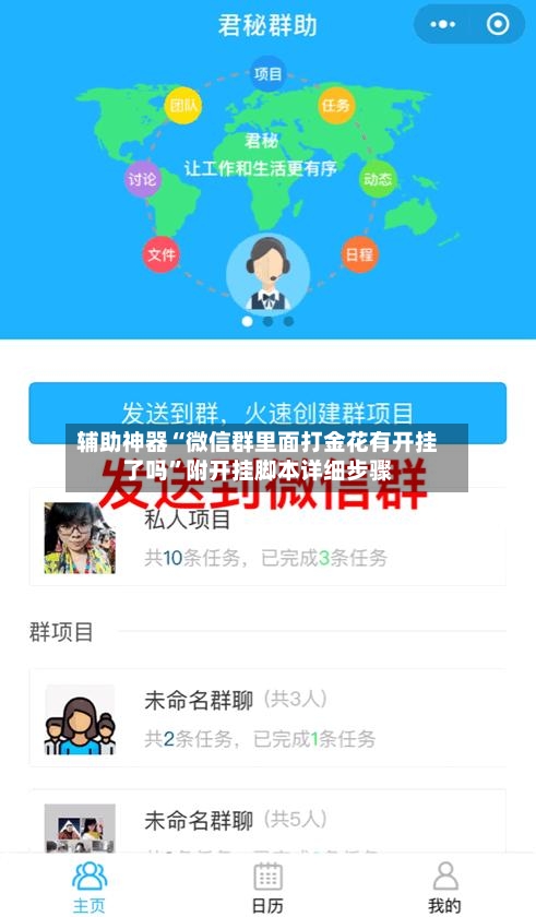 辅助神器“微信群里面打金花有开挂了吗”附开挂脚本详细步骤