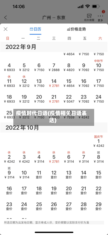 疫情时代日语(疫情相关日语表达)-第2张图片