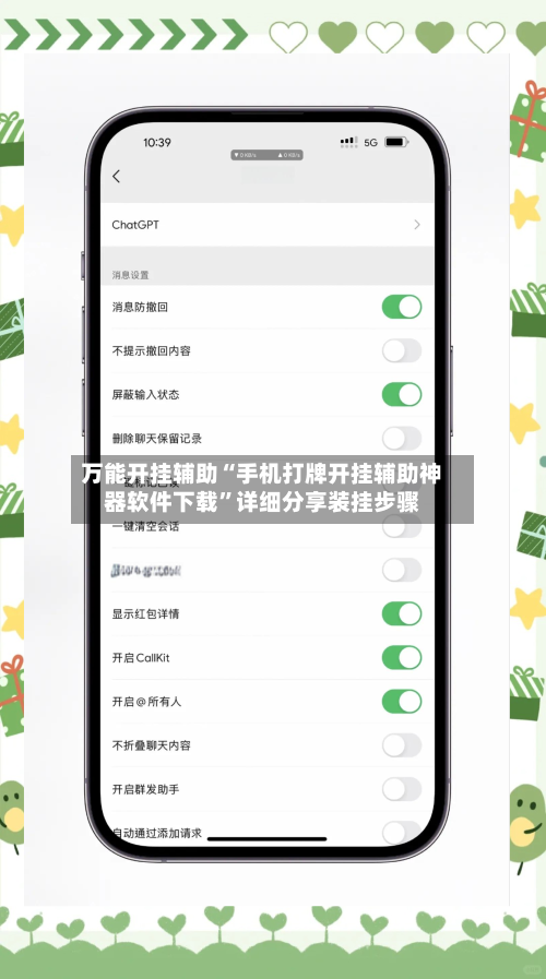 万能开挂辅助“手机打牌开挂辅助神器软件下载”详细分享装挂步骤-第1张图片