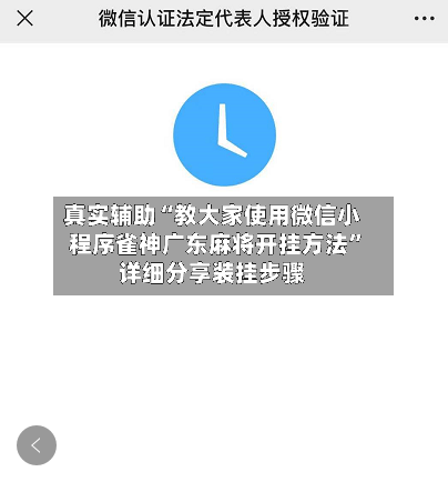 真实辅助“教大家使用微信小程序雀神广东麻将开挂方法	”详细分享装挂步骤-第2张图片