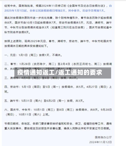 疫情通知返工/返工通知的要求