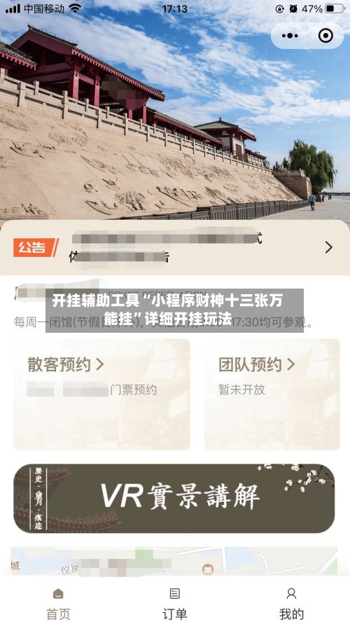 开挂辅助工具“小程序财神十三张万能挂”详细开挂玩法