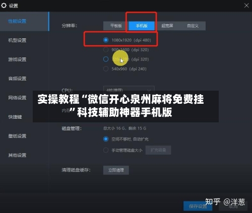 实操教程“微信开心泉州麻将免费挂”科技辅助神器手机版-第1张图片