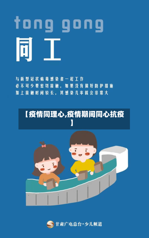 【疫情同理心,疫情期间同心抗疫】-第1张图片