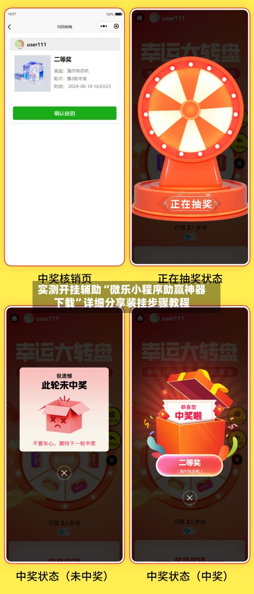 实测开挂辅助“微乐小程序助赢神器下载	”详细分享装挂步骤教程-第2张图片