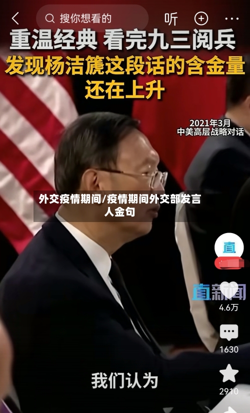 外交疫情期间/疫情期间外交部发言人金句