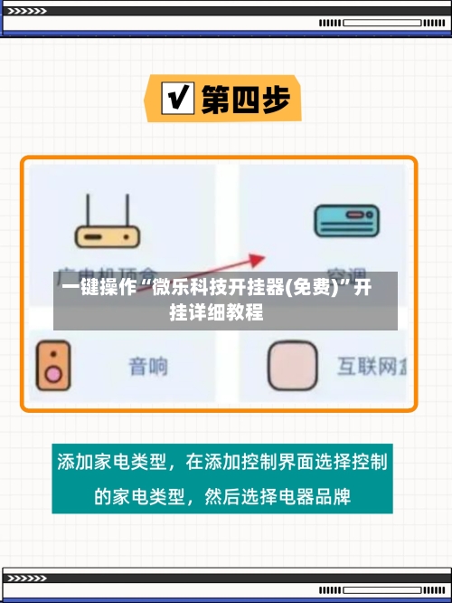 一键操作“微乐科技开挂器(免费)”开挂详细教程