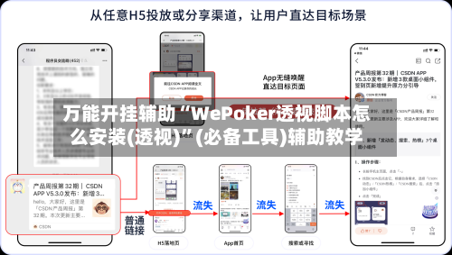 万能开挂辅助“WePoker透视脚本怎么安装(透视)	”(必备工具)辅助教学-第1张图片