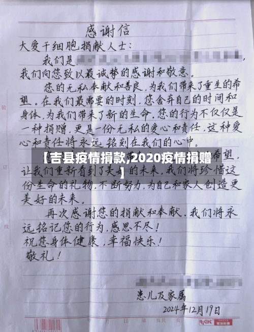 【吉县疫情捐款,2020疫情捐赠】