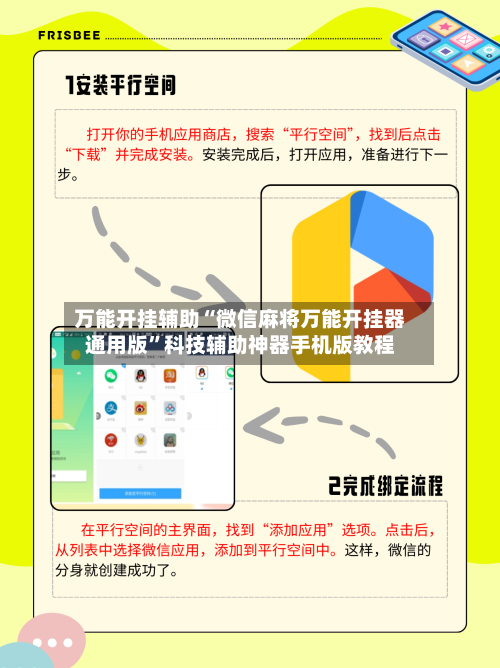万能开挂辅助“微信麻将万能开挂器通用版”科技辅助神器手机版教程