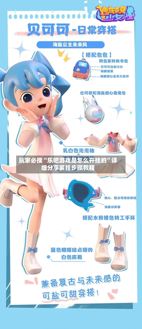 玩家必搜“乐吧游戏是怎么开挂的”详细分享装挂步骤教程