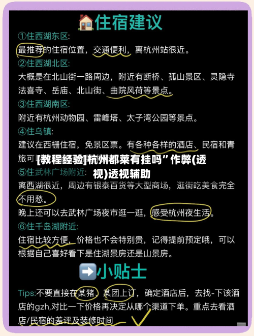 [教程经验]杭州都莱有挂吗	”作弊(透视)透视辅助-第2张图片