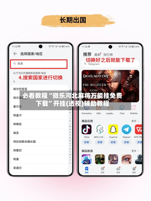 必看教程“微乐河北麻将万能挂免费下载”开挂(透视)辅助教程