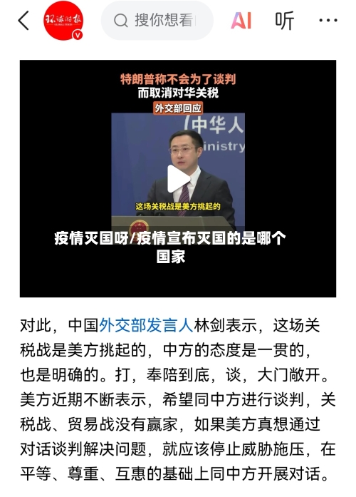 疫情灭国呀/疫情宣布灭国的是哪个国家-第2张图片