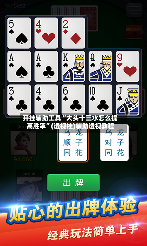 开挂辅助工具“大头十三水怎么提高胜率”(透视挂)辅助透视教程-第2张图片