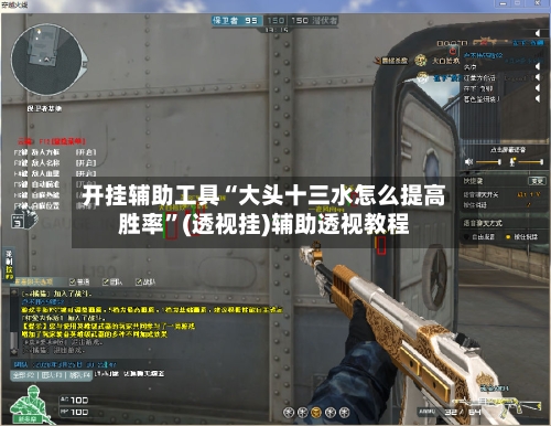 开挂辅助工具“大头十三水怎么提高胜率	”(透视挂)辅助透视教程-第1张图片
