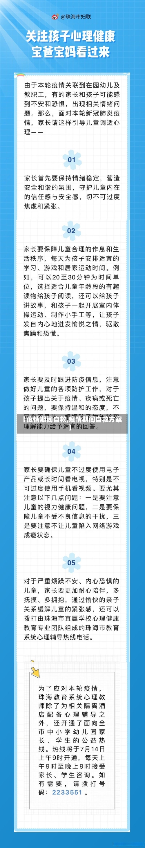 【疫情期间自救,疫情期间自救方案】-第3张图片