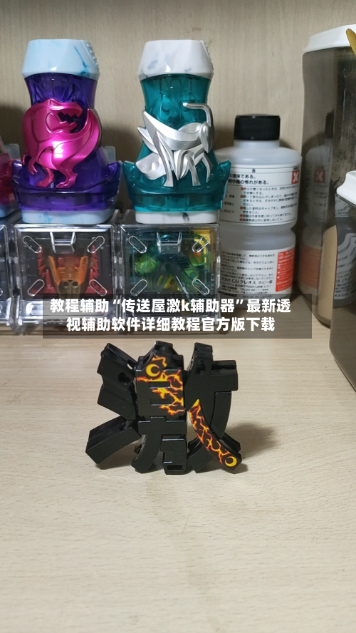 教程辅助“传送屋激k辅助器”最新透视辅助软件详细教程官方版下载-第2张图片