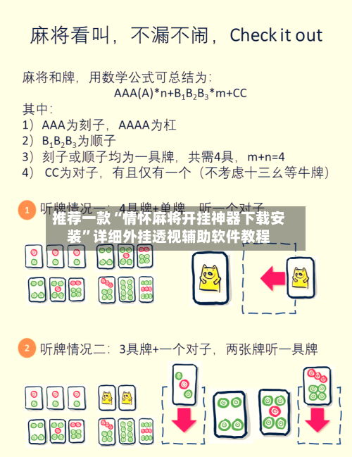 推荐一款“情怀麻将开挂神器下载安装”详细外挂透视辅助软件教程-第3张图片