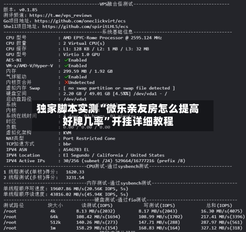 独家脚本实测“微乐亲友房怎么提高好牌几率”开挂详细教程