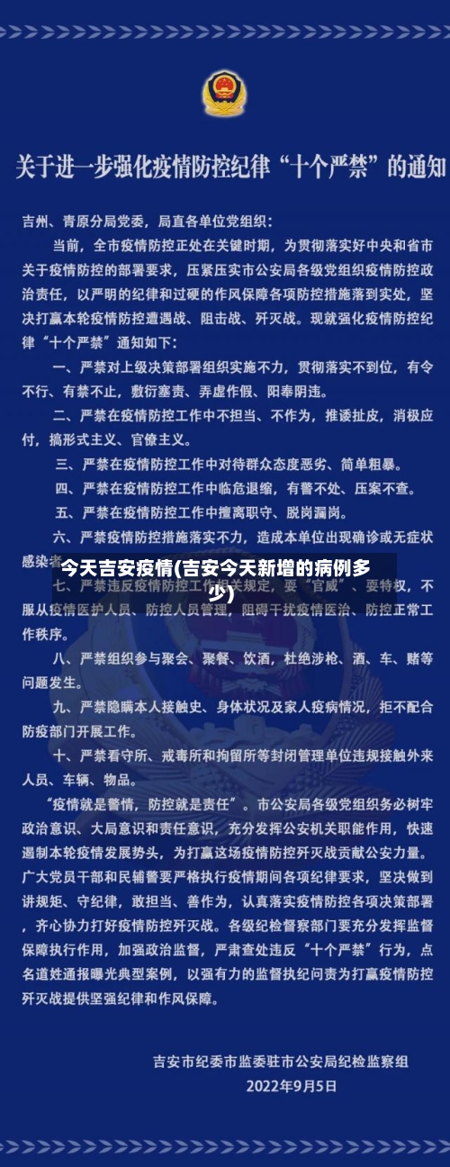 今天吉安疫情(吉安今天新增的病例多少)-第1张图片
