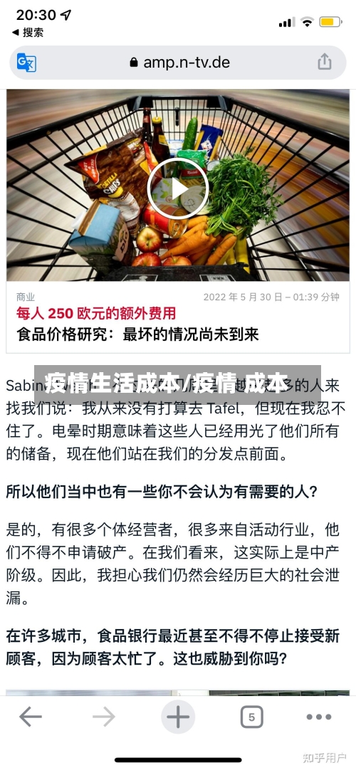 疫情生活成本/疫情 成本-第2张图片