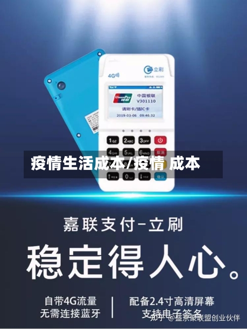 疫情生活成本/疫情 成本