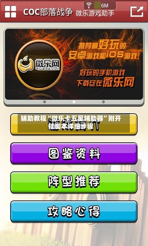 辅助教程“微乐卡五星辅助器	”附开挂脚本详细步骤-第2张图片