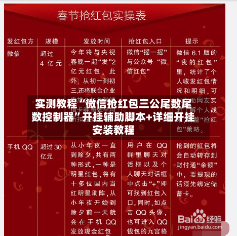 实测教程“微信抢红包三公尾数尾数控制器”开挂辅助脚本+详细开挂安装教程