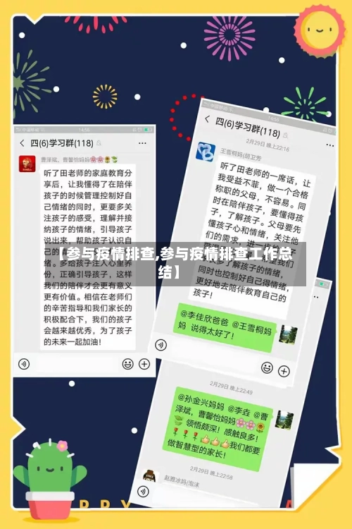 【参与疫情排查,参与疫情排查工作总结】-第3张图片