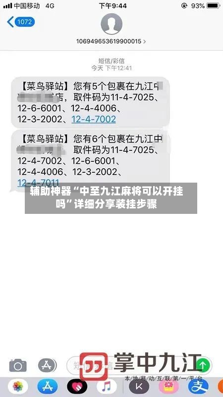 辅助神器“中至九江麻将可以开挂吗”详细分享装挂步骤-第1张图片