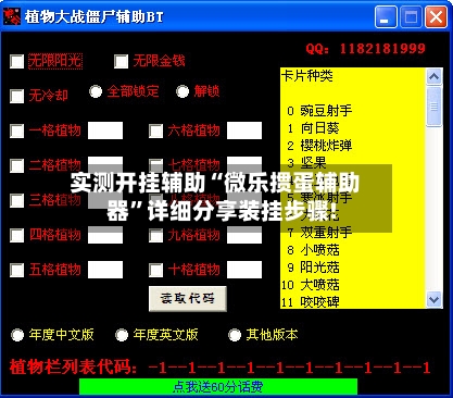 实测开挂辅助“微乐掼蛋辅助器	”详细分享装挂步骤!-第1张图片