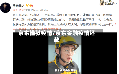 京东借款疫情/京东金融疫情还款-第1张图片