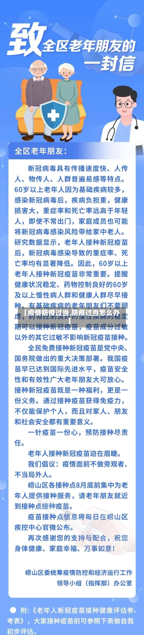 【疫情防疫过当,防疫过当怎么办】