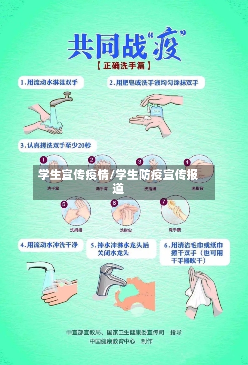 学生宣传疫情/学生防疫宣传报道-第3张图片