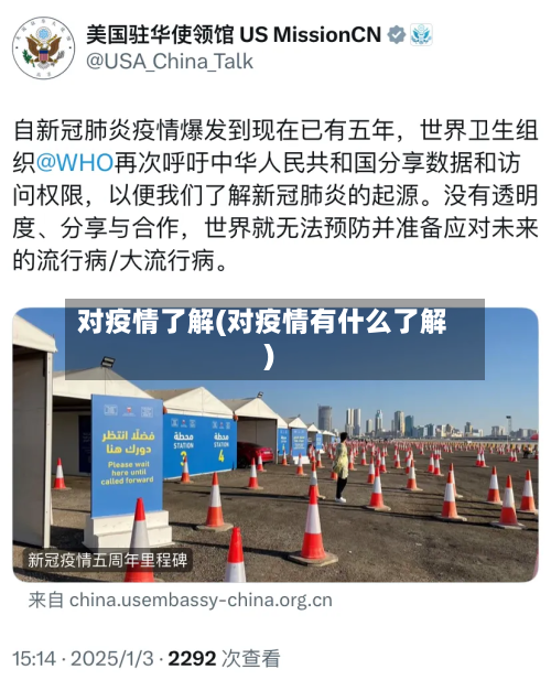 对疫情了解(对疫情有什么了解)