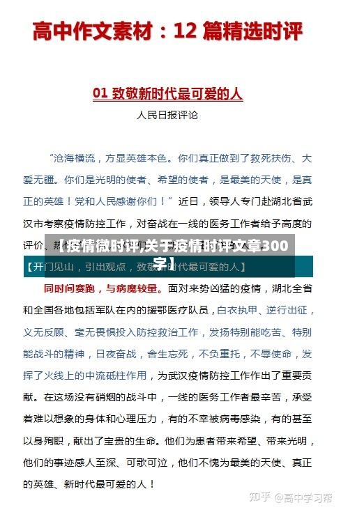 【疫情微时评,关于疫情时评文章300字】-第1张图片