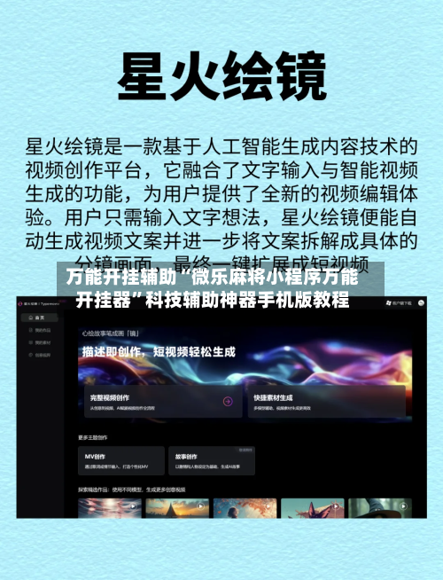 万能开挂辅助“微乐麻将小程序万能开挂器”科技辅助神器手机版教程-第1张图片