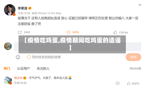 【疫情吃鸡蛋,疫情期间吃鸡蛋的造谣】-第1张图片