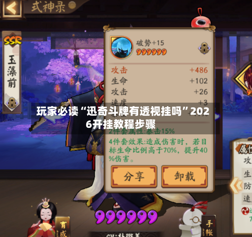 玩家必读“迅奇斗牌有透视挂吗	”2026开挂教程步骤-第2张图片