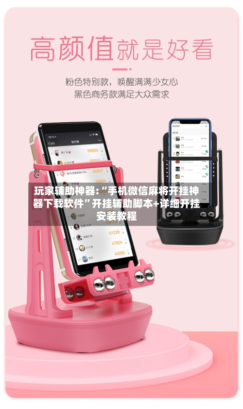 玩家辅助神器:“手机微信麻将开挂神器下载软件”开挂辅助脚本+详细开挂安装教程-第1张图片