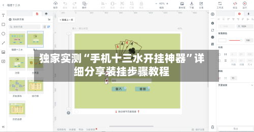 独家实测“手机十三水开挂神器”详细分享装挂步骤教程