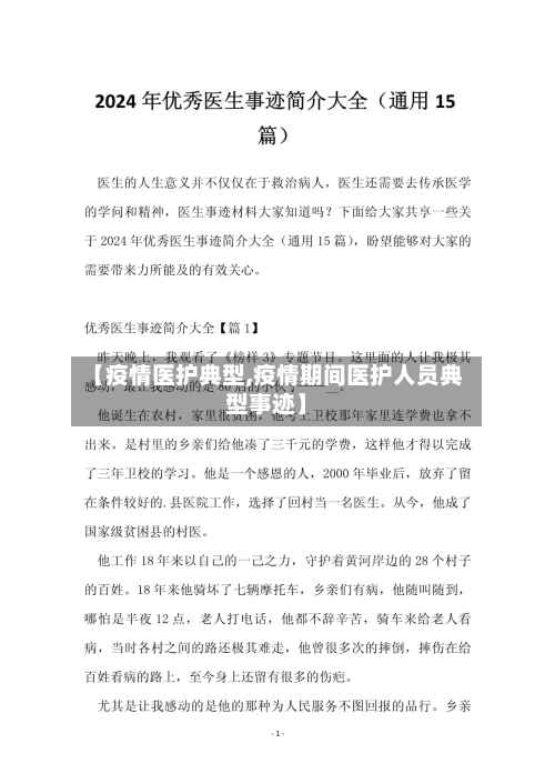 【疫情医护典型,疫情期间医护人员典型事迹】-第1张图片