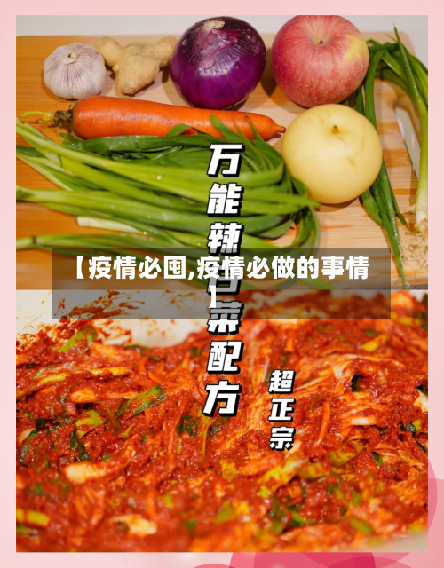 【疫情必囤,疫情必做的事情】