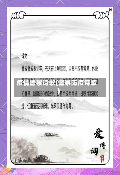 疫情警察诗歌(警察防疫诗歌)-第2张图片