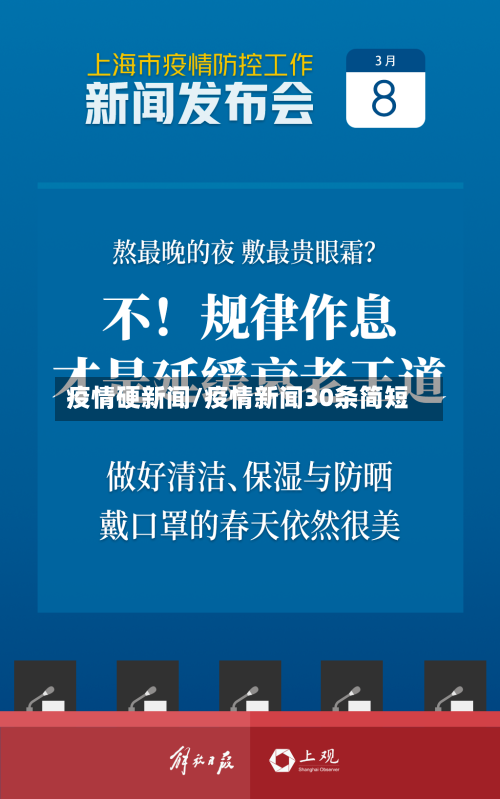 疫情硬新闻/疫情新闻30条简短
