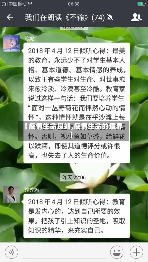 【疫情生命良知,疫情生命的境界】