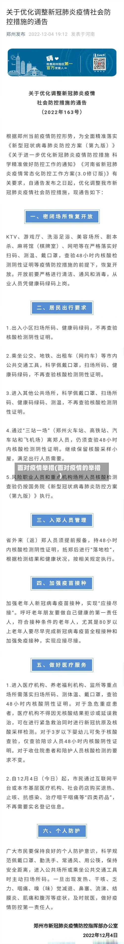 面对疫情举措(面对疫情的举措)-第1张图片